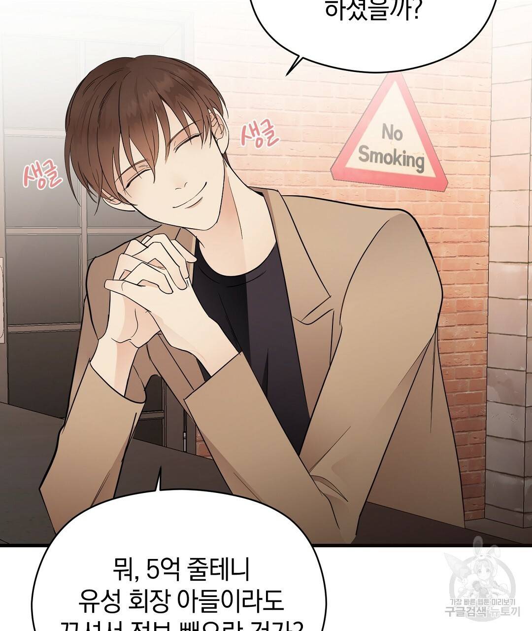 언더독 커넥션 3화 91
