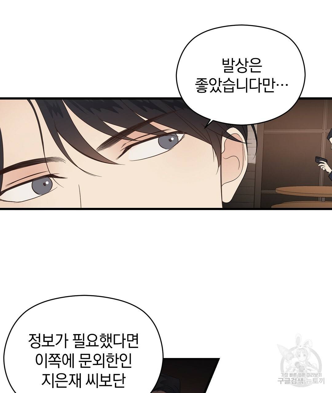 언더독 커넥션 3화 93