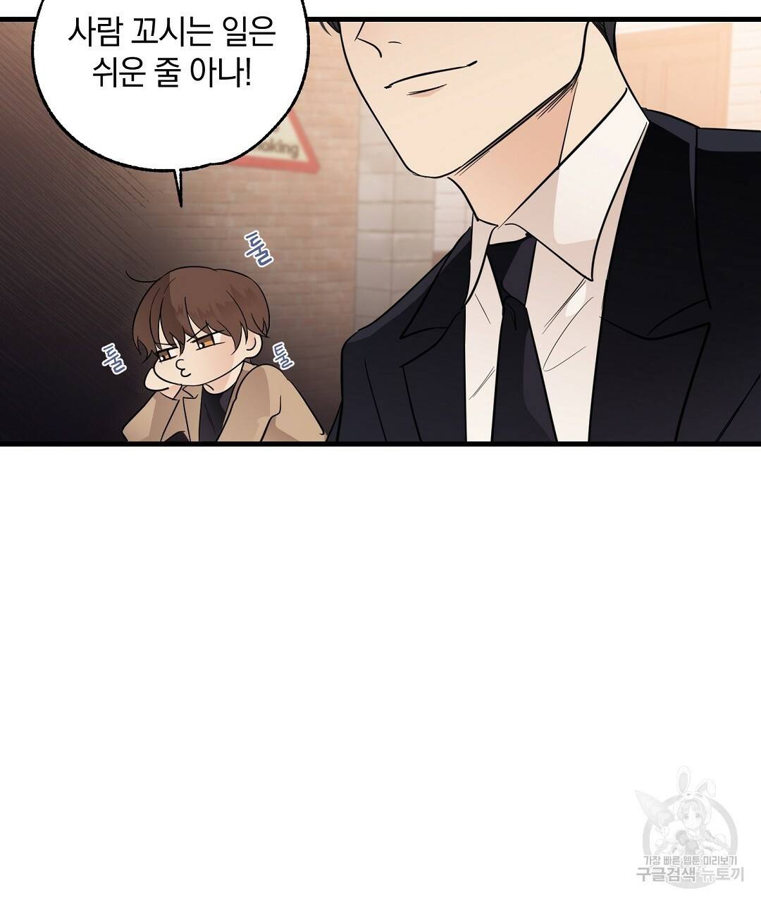 언더독 커넥션 3화 97