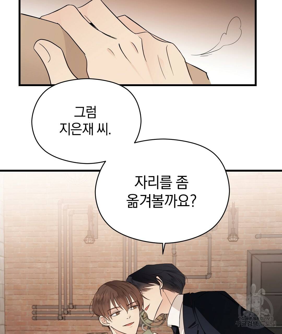 언더독 커넥션 3화 99