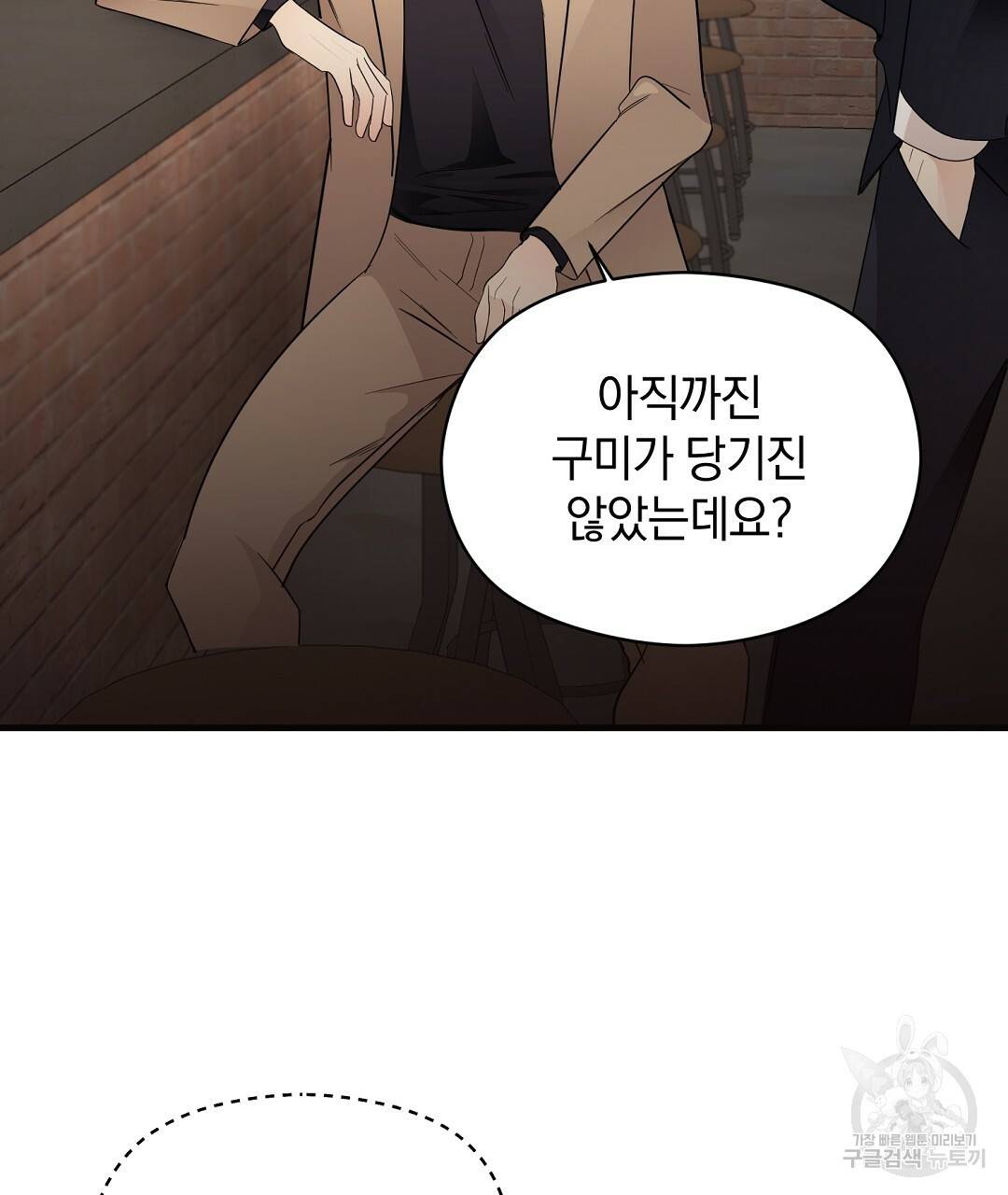 언더독 커넥션 3화 101