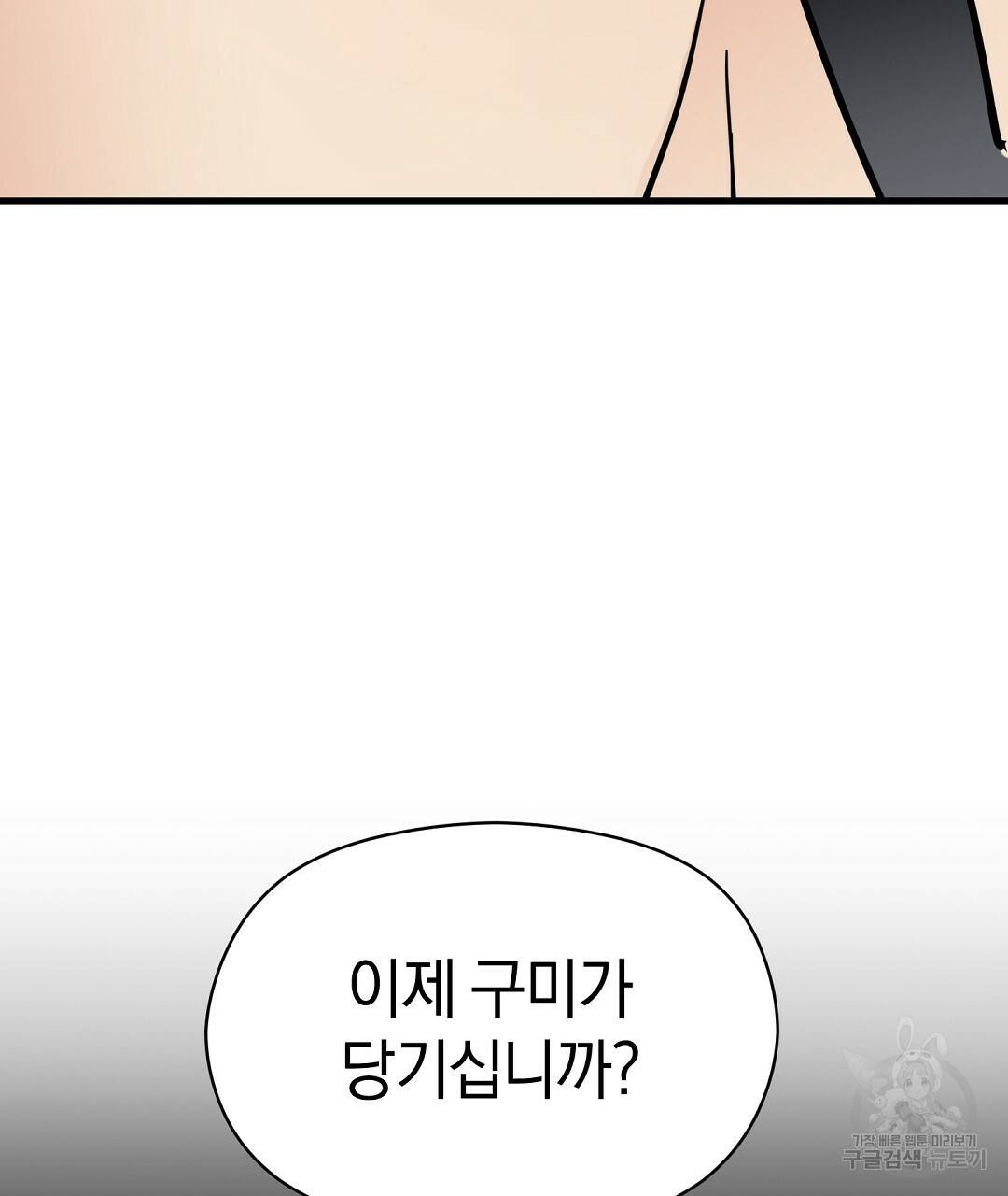 언더독 커넥션 3화 105