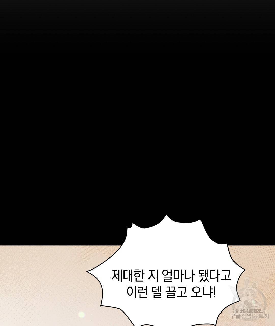 언더독 커넥션 3화 107