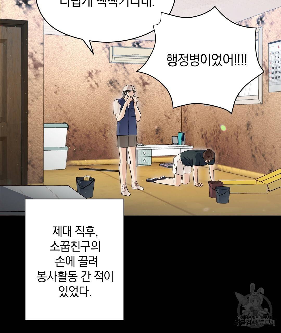 언더독 커넥션 3화 109