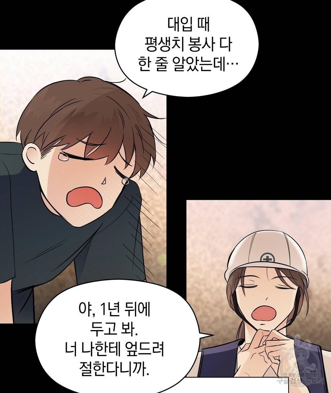 언더독 커넥션 3화 111
