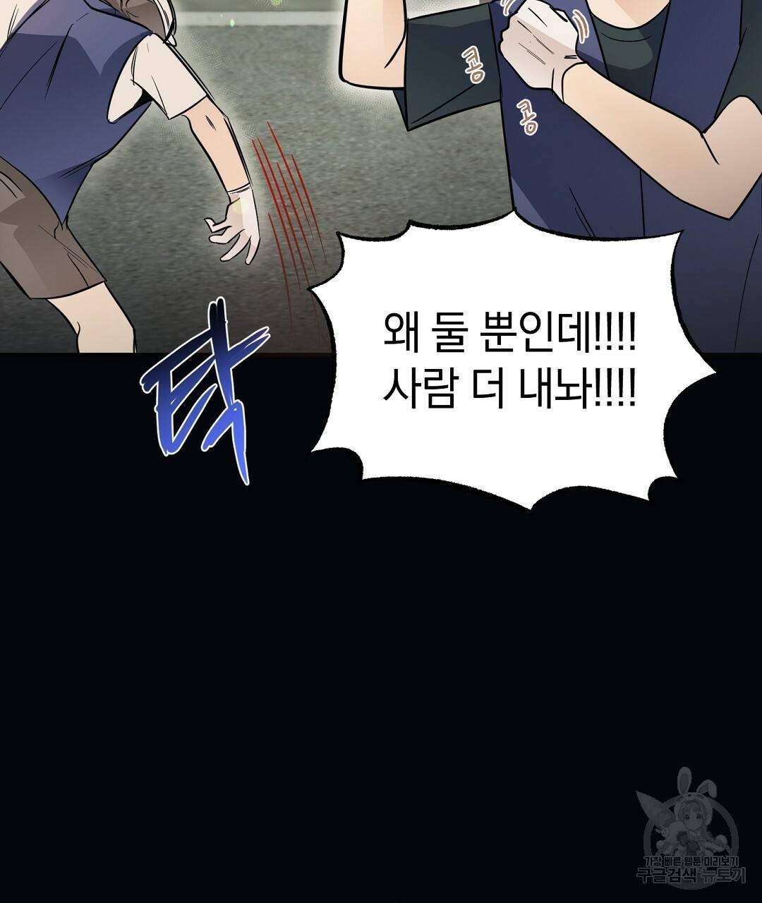 언더독 커넥션 3화 127
