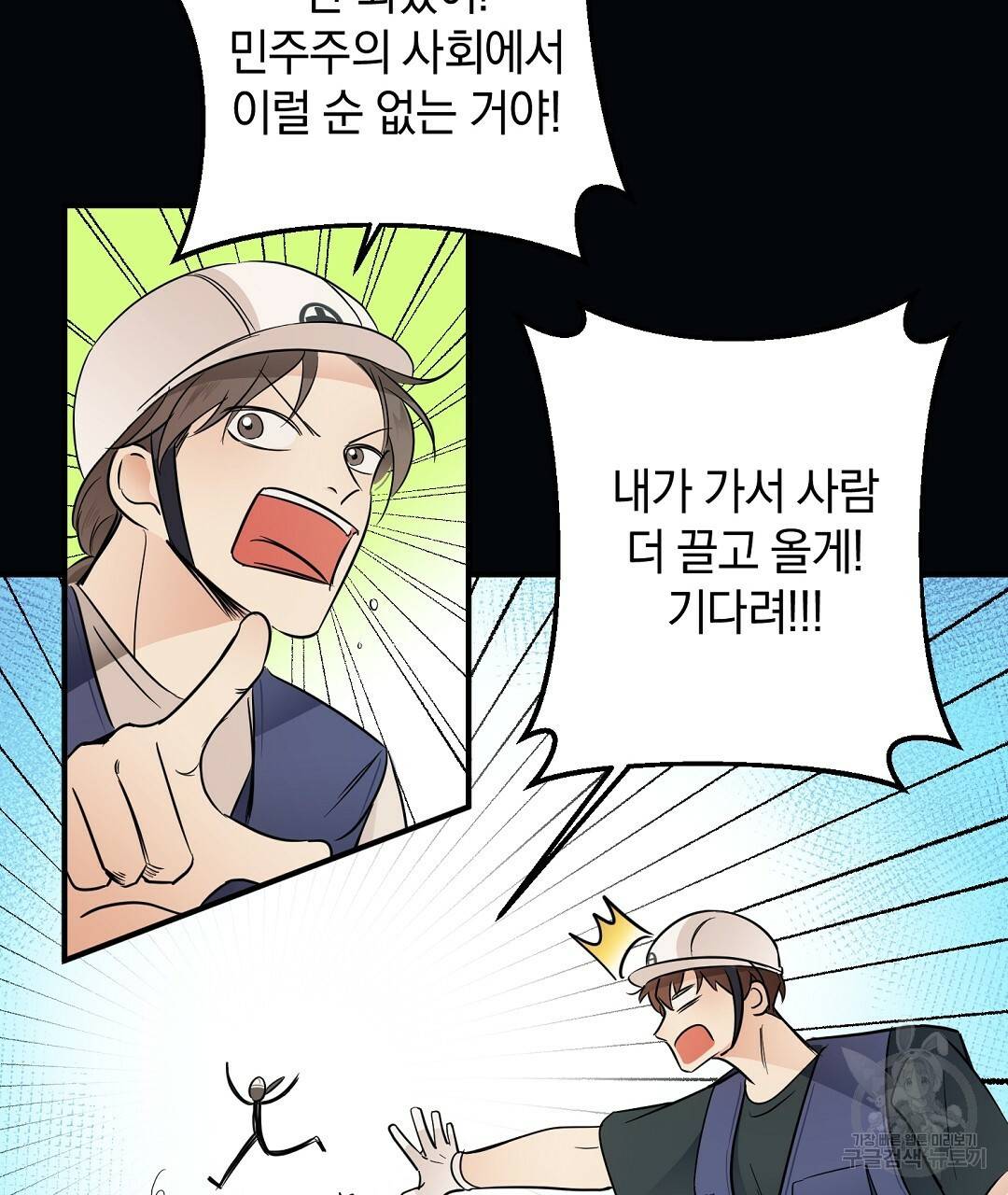 언더독 커넥션 3화 129