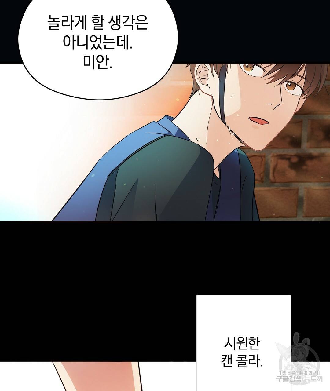 언더독 커넥션 3화 141