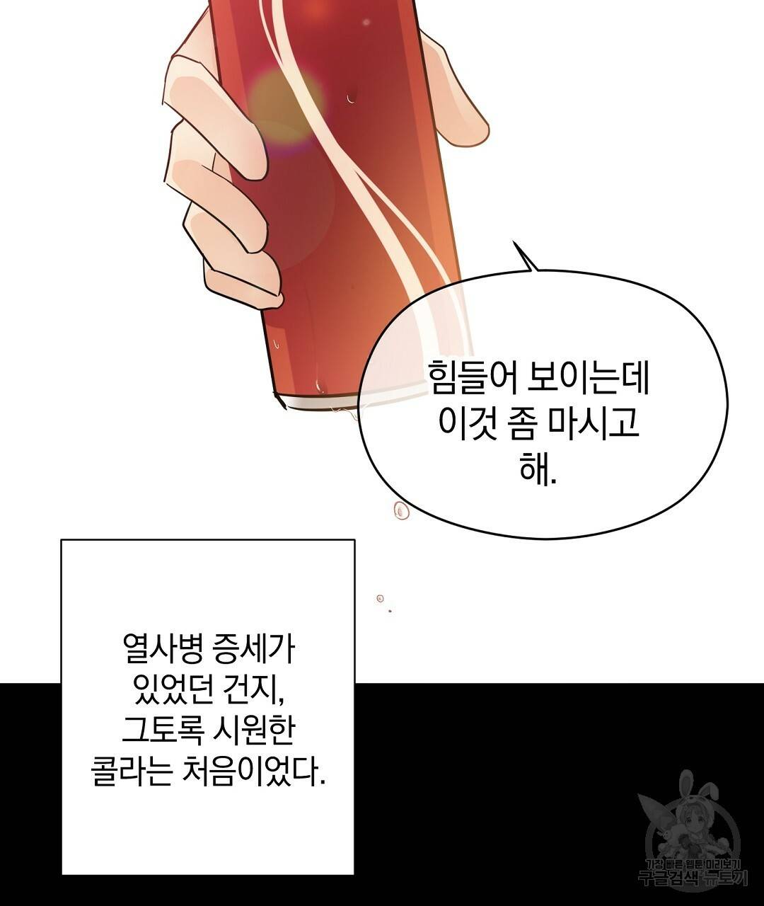 언더독 커넥션 3화 143