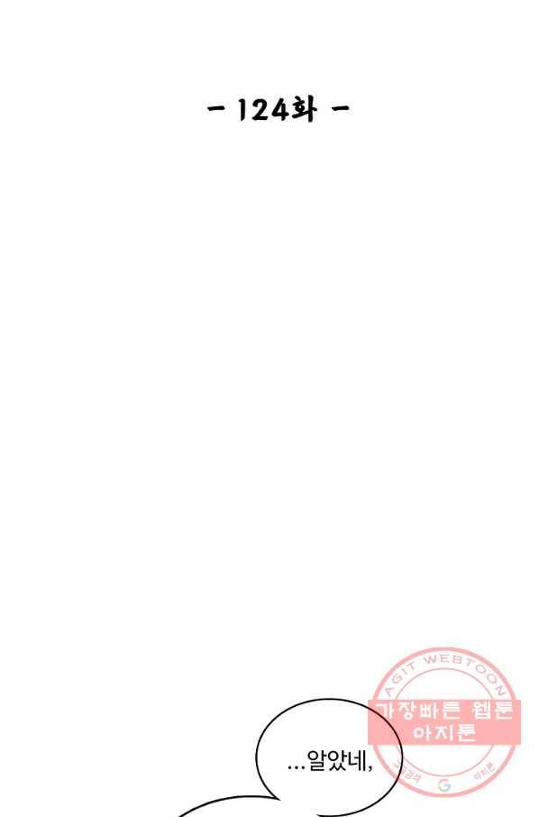 사금:동평백부 넷째 아가씨 124화 2