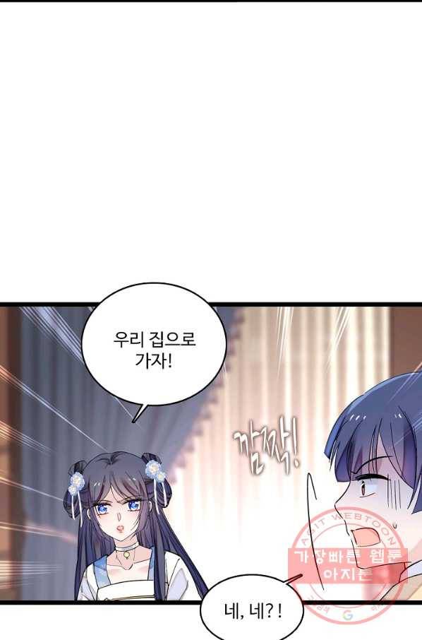 사금:동평백부 넷째 아가씨 124화 5