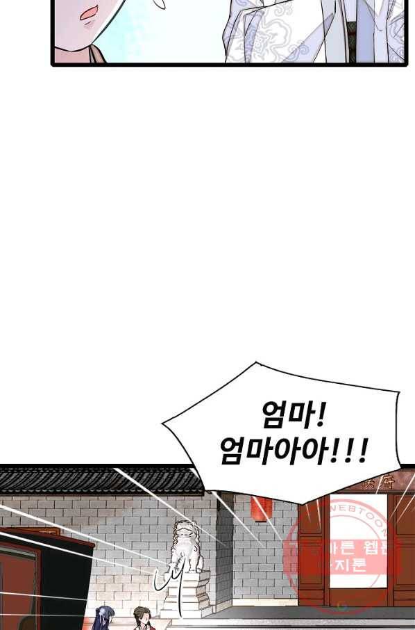 사금:동평백부 넷째 아가씨 124화 8