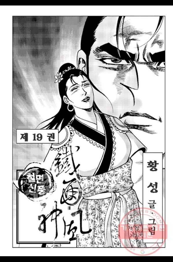 철면신풍 38화 2
