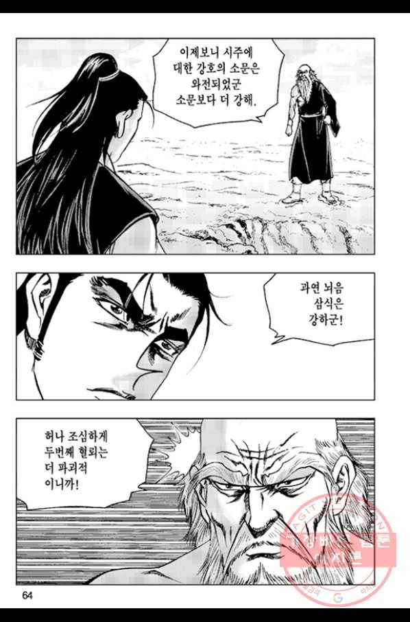 철면신풍 38화 5
