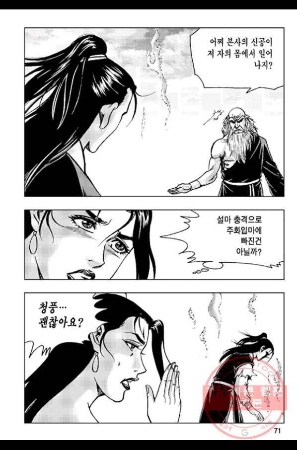 철면신풍 38화 12