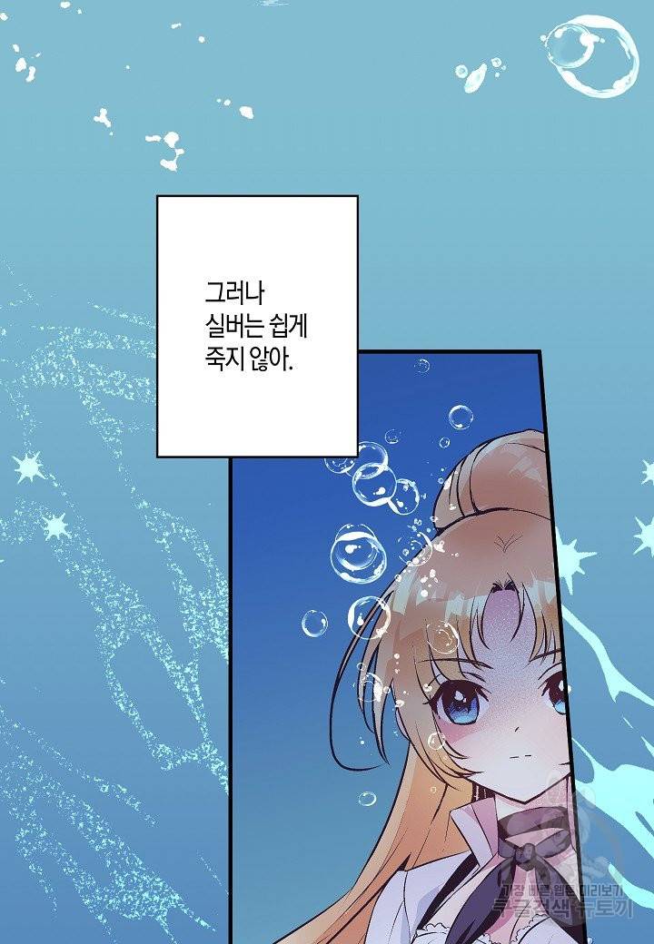 로스트 프린세스 99화 3
