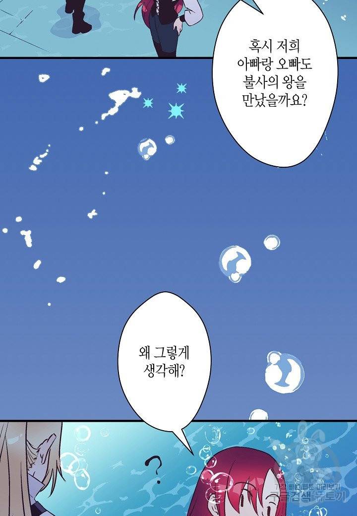 로스트 프린세스 99화 5