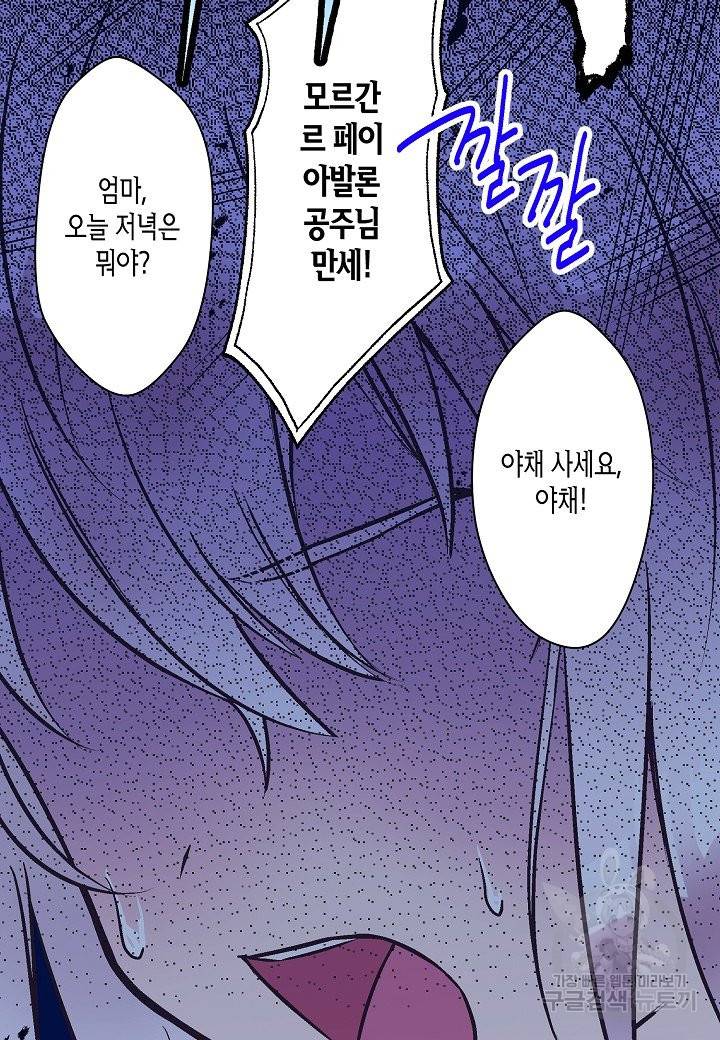 로스트 프린세스 99화 51