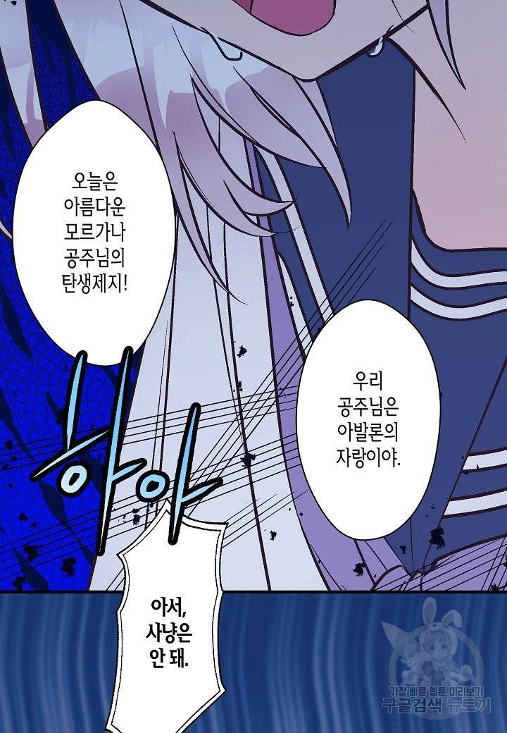 로스트 프린세스 99화 52