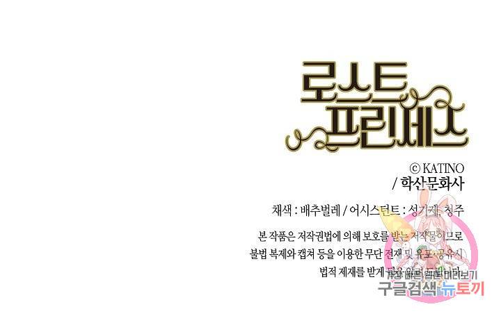 로스트 프린세스 99화 72