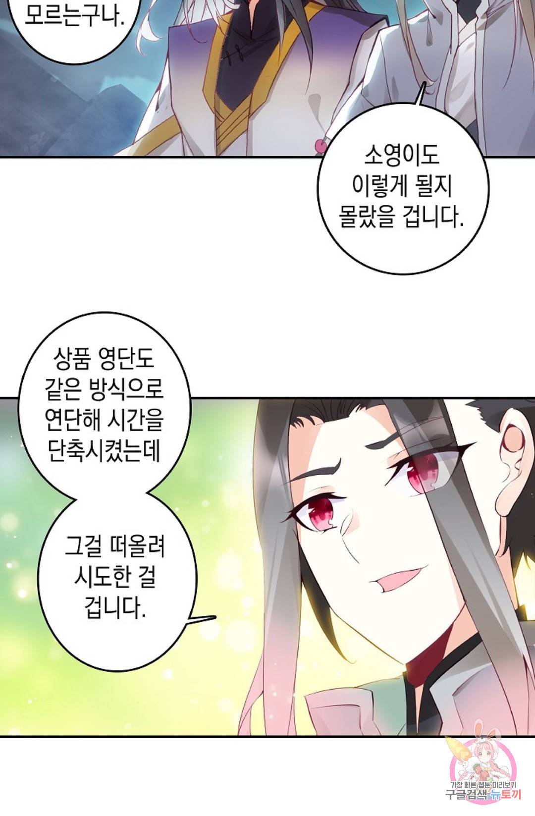 G 혼자만 레벨업 144화 3