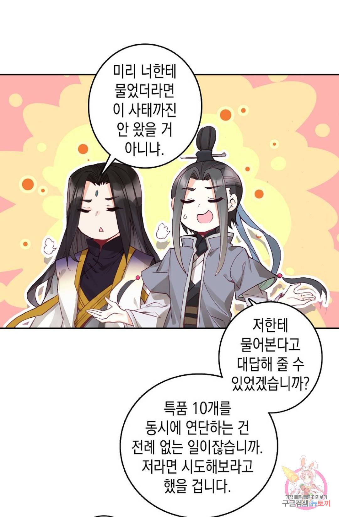 G 혼자만 레벨업 144화 4