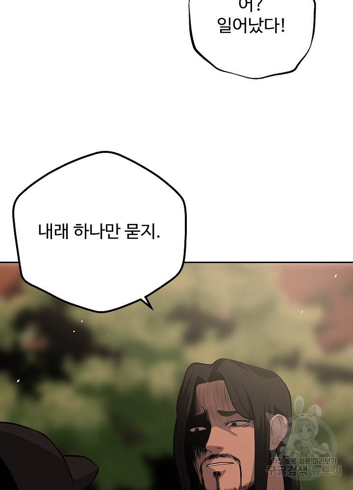 왕도 6화 28