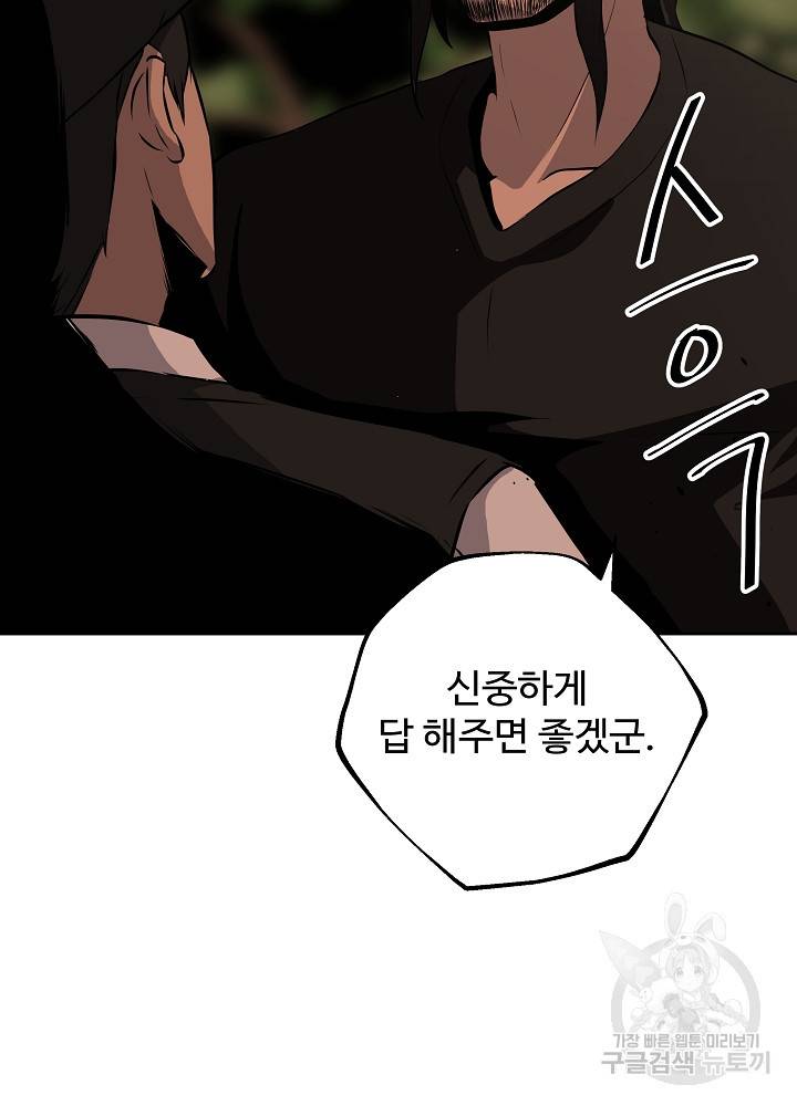 왕도 6화 29