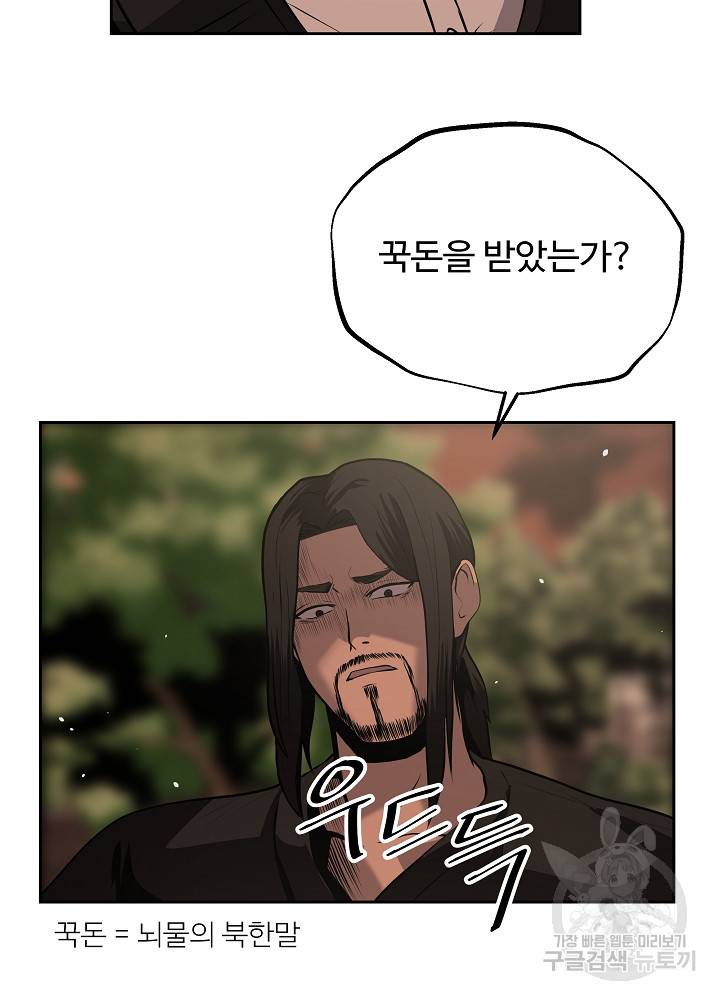 왕도 6화 32