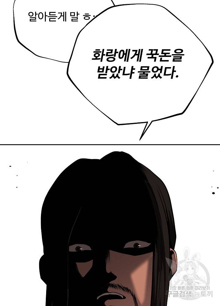 왕도 6화 34