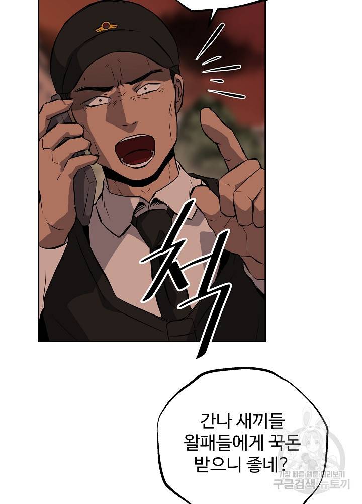 왕도 6화 58