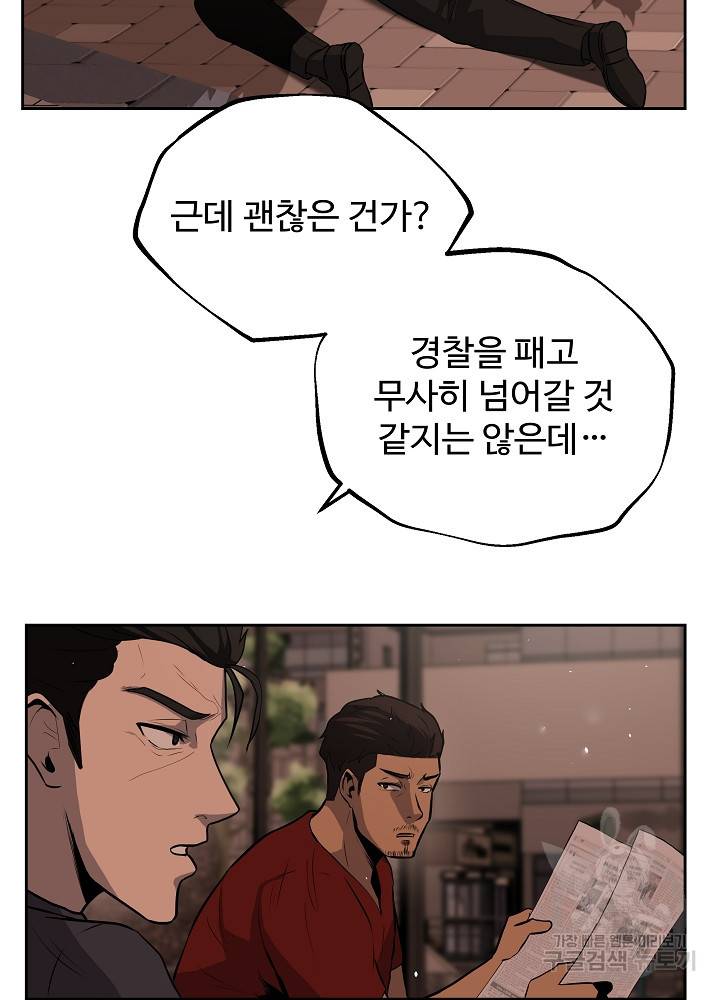 왕도 6화 68