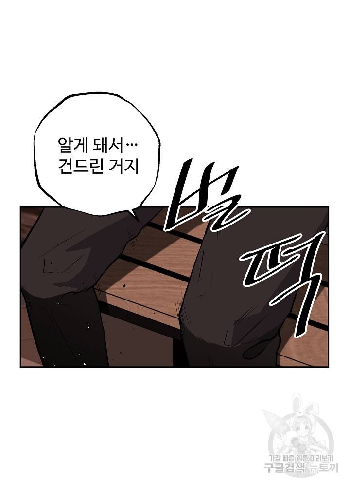 왕도 6화 84