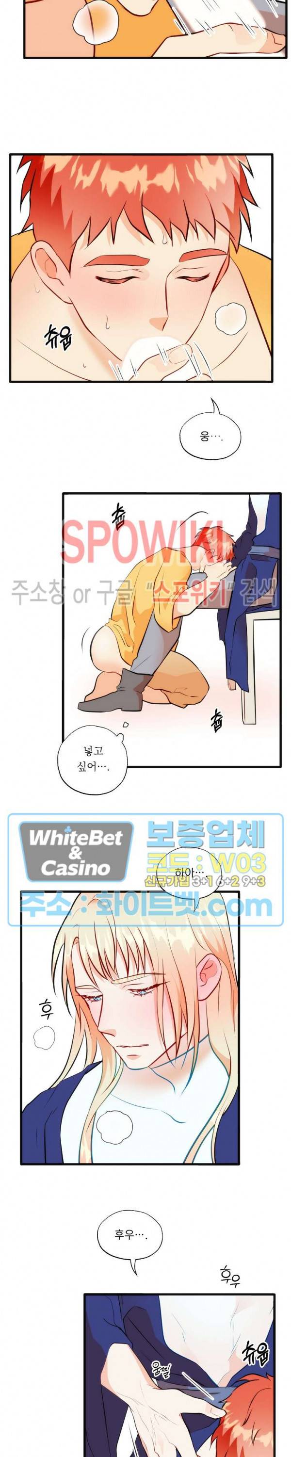 에로 마법사의 연구일지 60화 4