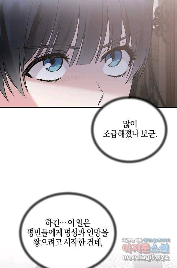 엔젤릭 레이디 82화 5