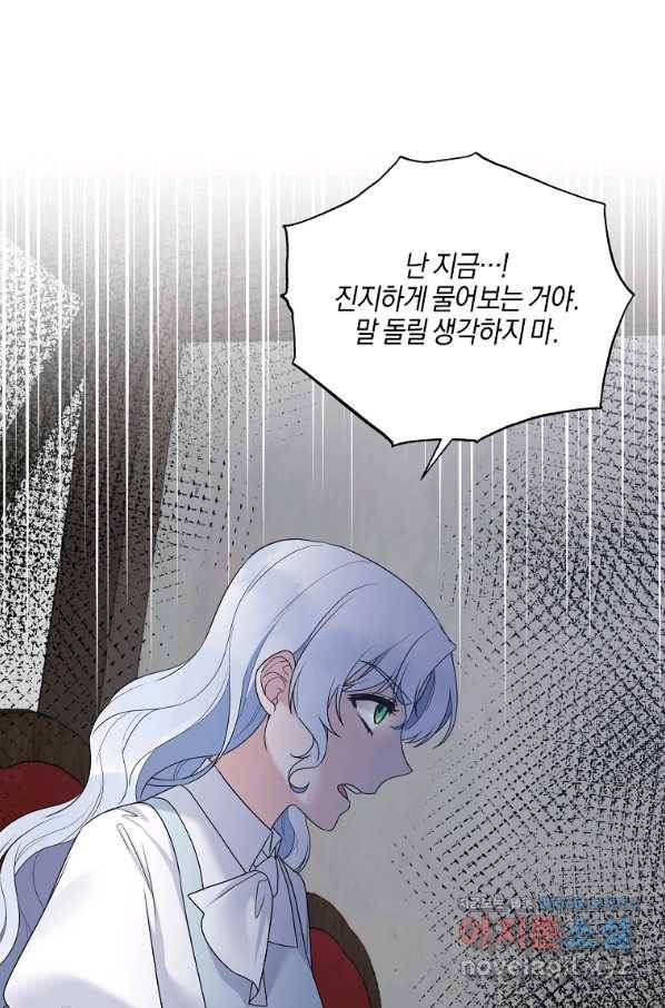 엔젤릭 레이디 82화 8