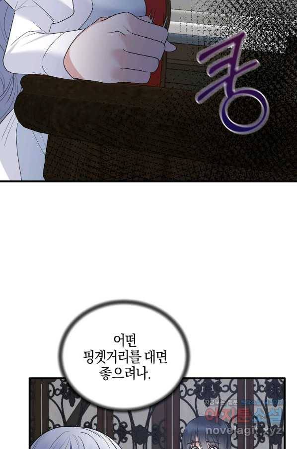 엔젤릭 레이디 82화 9