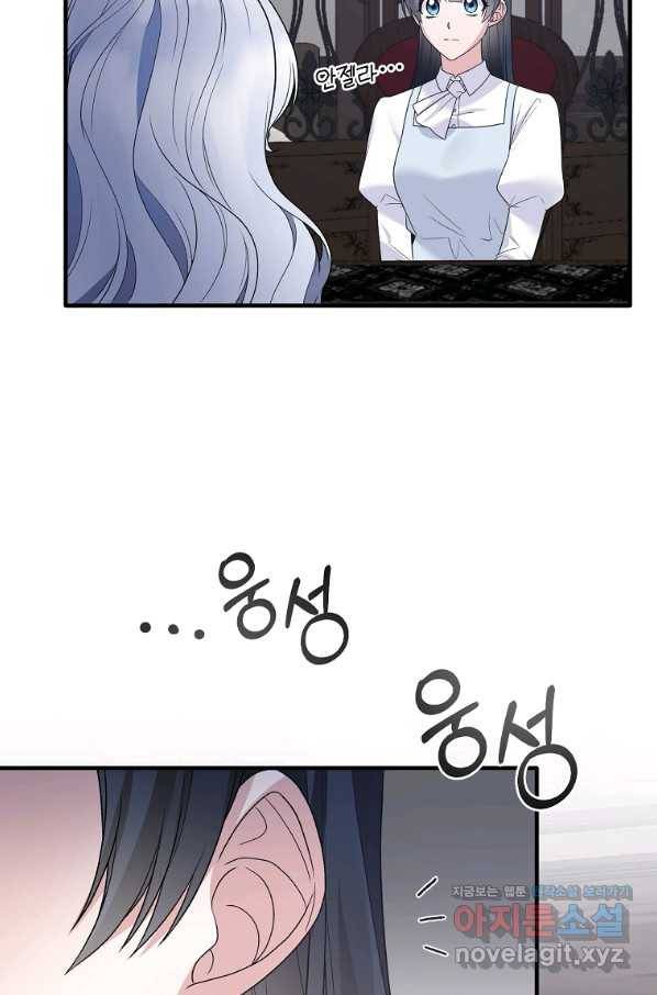 엔젤릭 레이디 82화 10