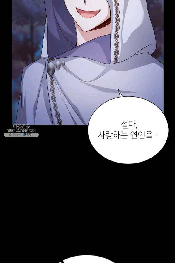빈껍데기 공작부인 104화 3