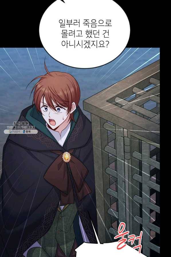 빈껍데기 공작부인 104화 4