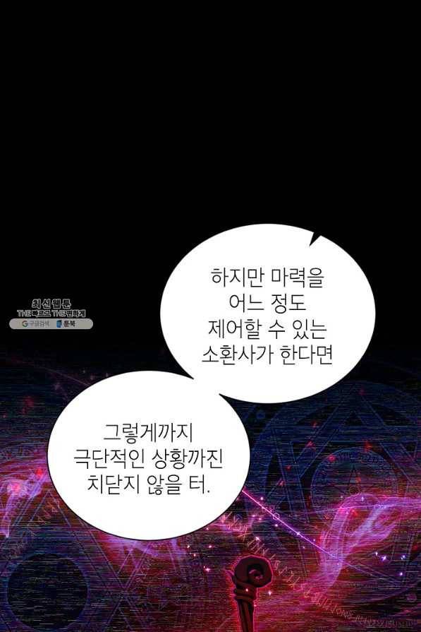 빈껍데기 공작부인 104화 10