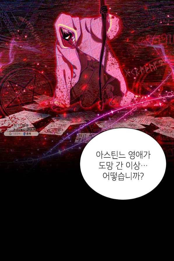 빈껍데기 공작부인 104화 11