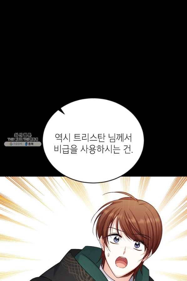 빈껍데기 공작부인 104화 12
