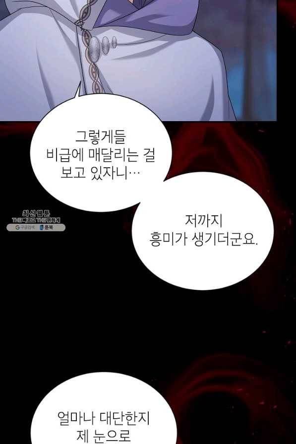 빈껍데기 공작부인 104화 15