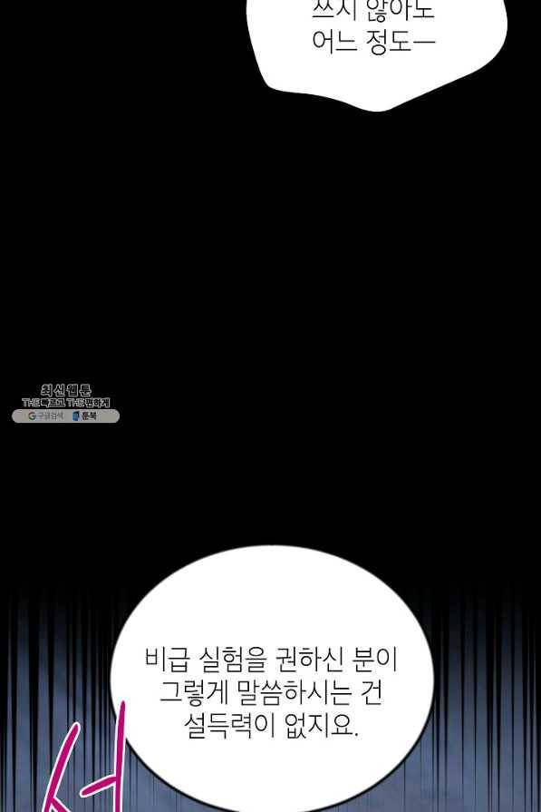 빈껍데기 공작부인 104화 18