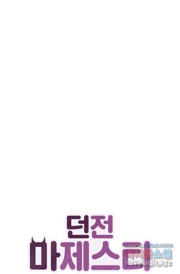 던전 마제스티 126화 1