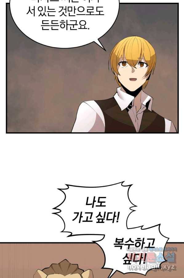 던전 마제스티 126화 5