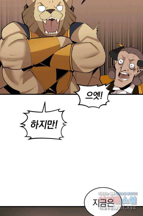 던전 마제스티 126화 6