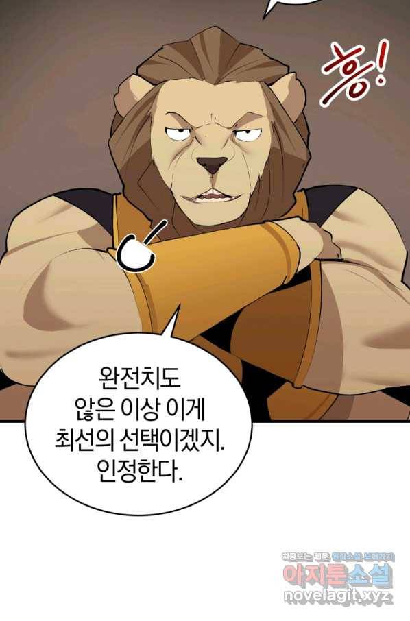 던전 마제스티 126화 7