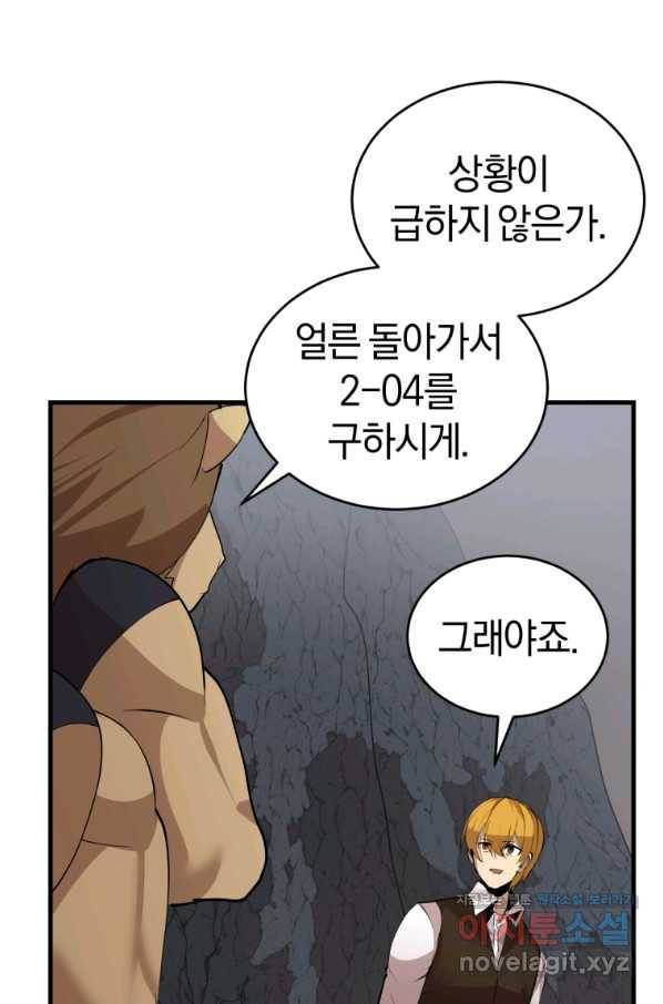 던전 마제스티 126화 8